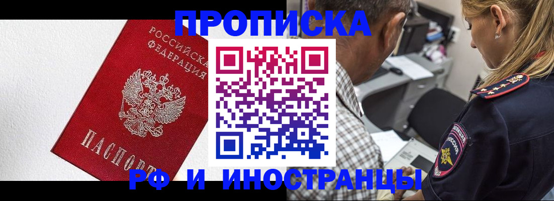 прописка законно в Боре