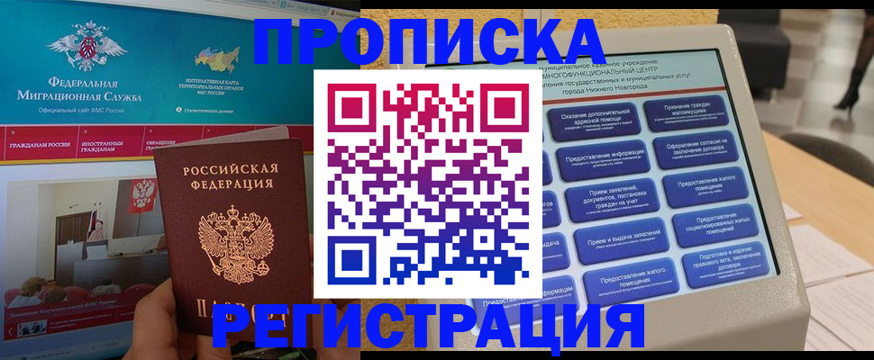 прописка паспорт в Боре