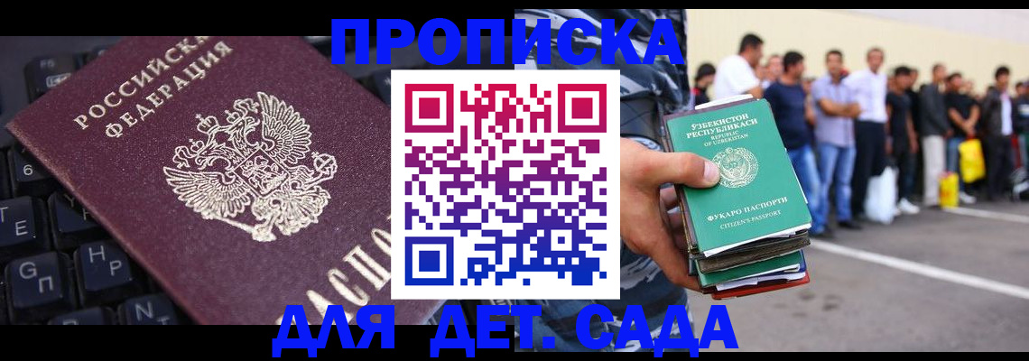 временная регистрация для школы в Боре