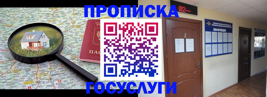 временная регистрация для школы в Боре